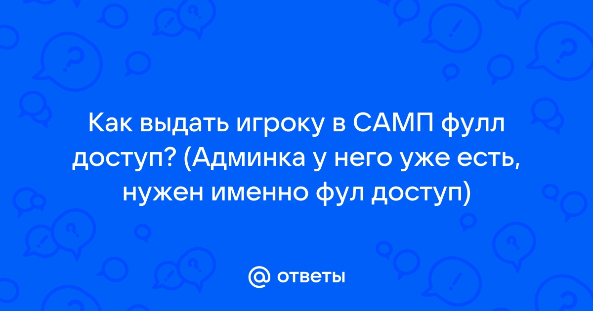 Как выдать себе миниган в самп