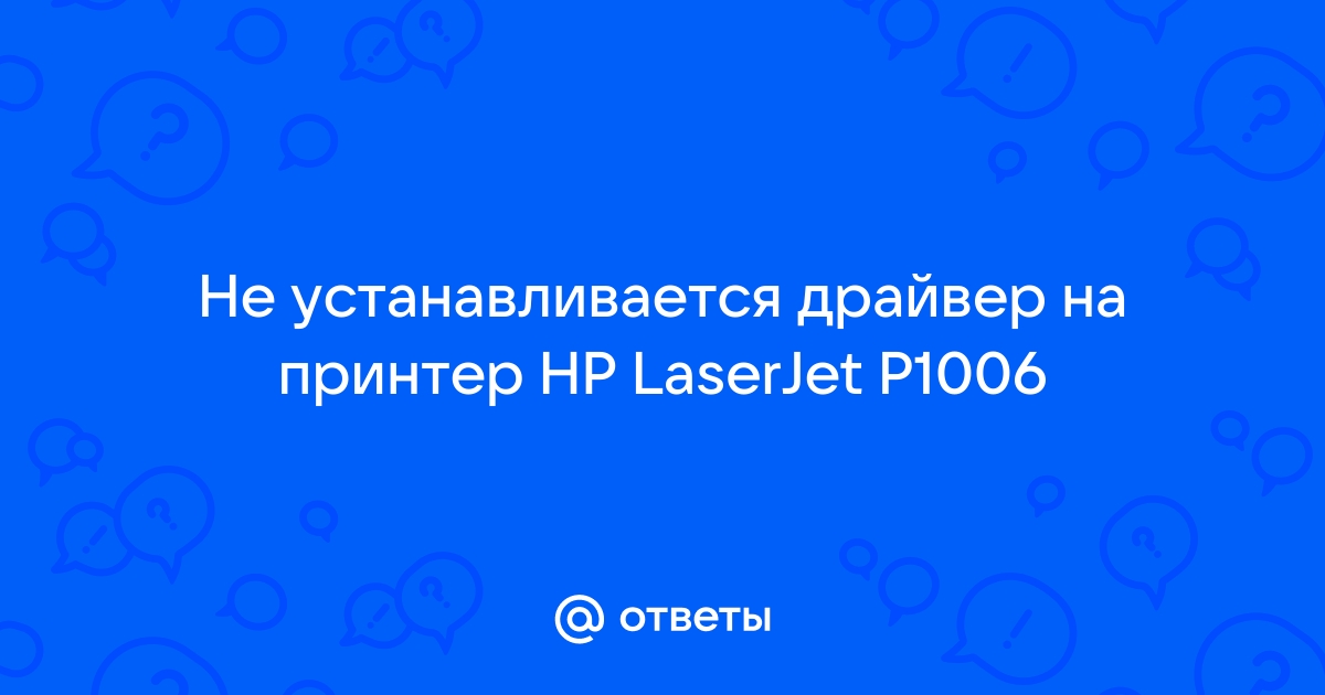 Ошибка загрузки микропрограммы hp p1005