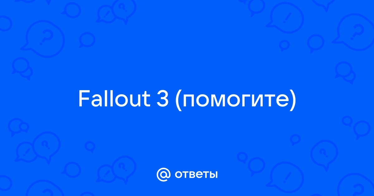 Fallout 3 ошибка порядковый номер 42 не найден в библиотеке dll