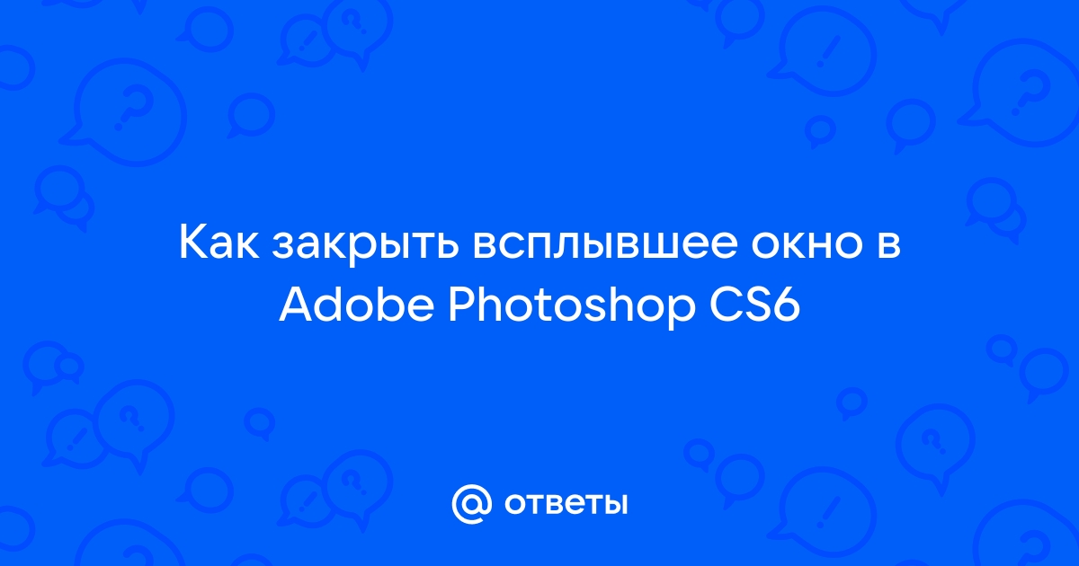 Возникла проблема с запуском adobe help возможно вам потребуется