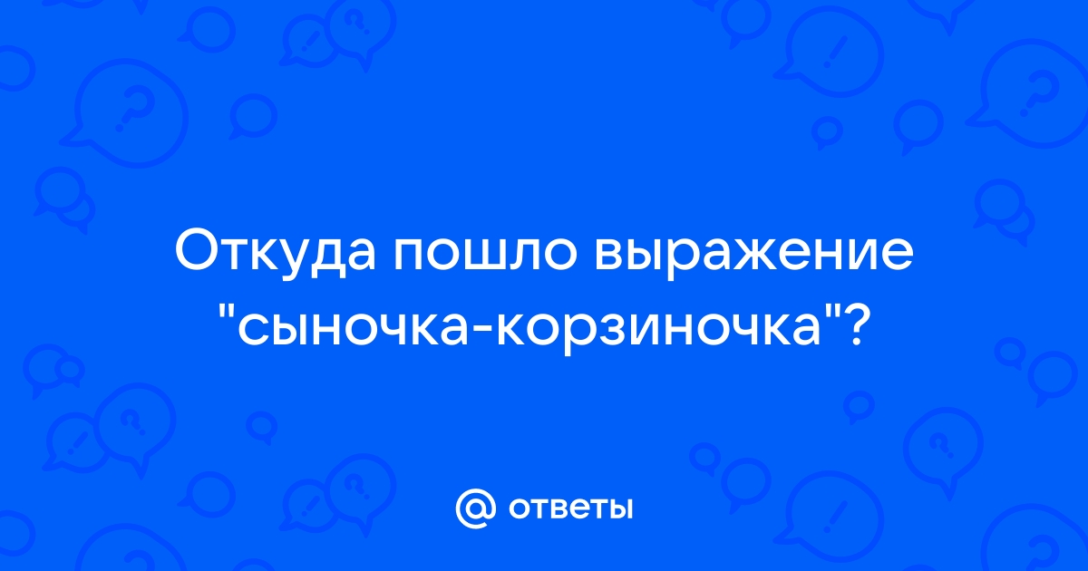 Голубой откуда пошло