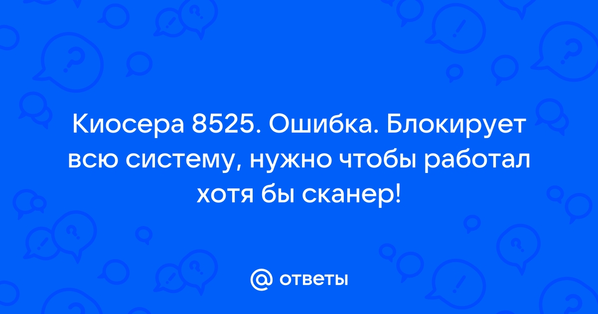 Произошла ошибка во время связи со сканером