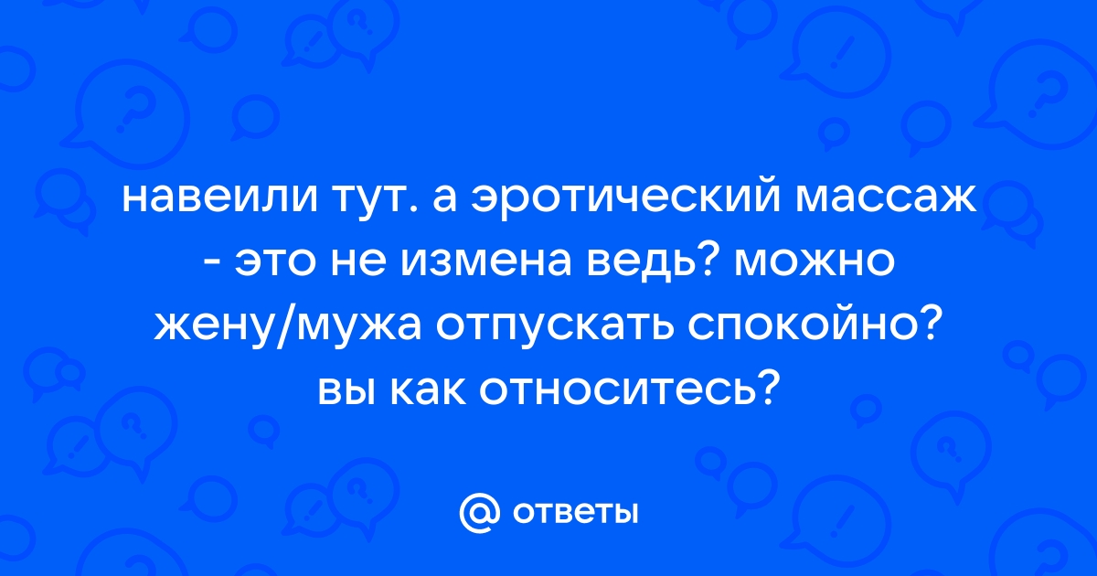 Порно эротический массаж жене смотреть. Подборка эротический массаж жене порно видео.