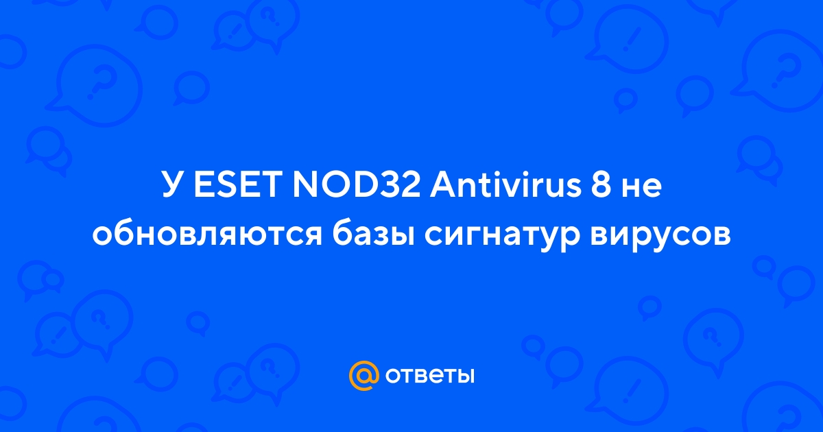 Не могу обновитm базу данных сигнатур вирусов Eset NOD32