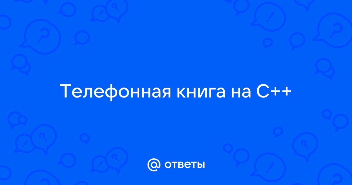 Пиши читай совхозная 13 телефон