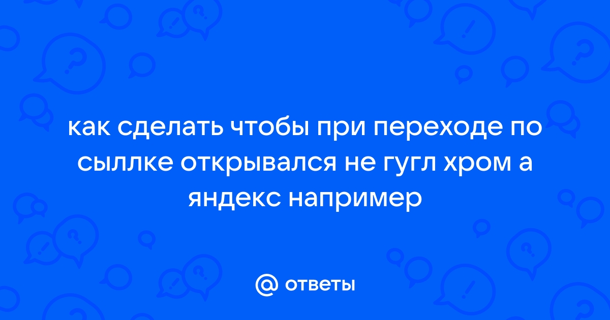 Приведите пример информационно поисковой системы варианты ответа консультантплюс яндекс гугл хром