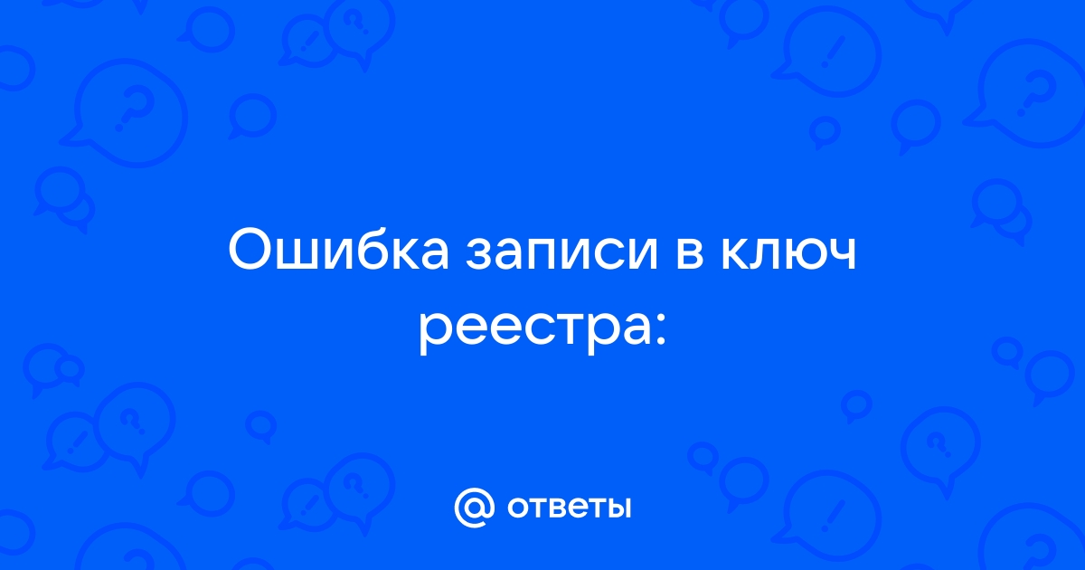 Программа про100 ошибка записи в файл