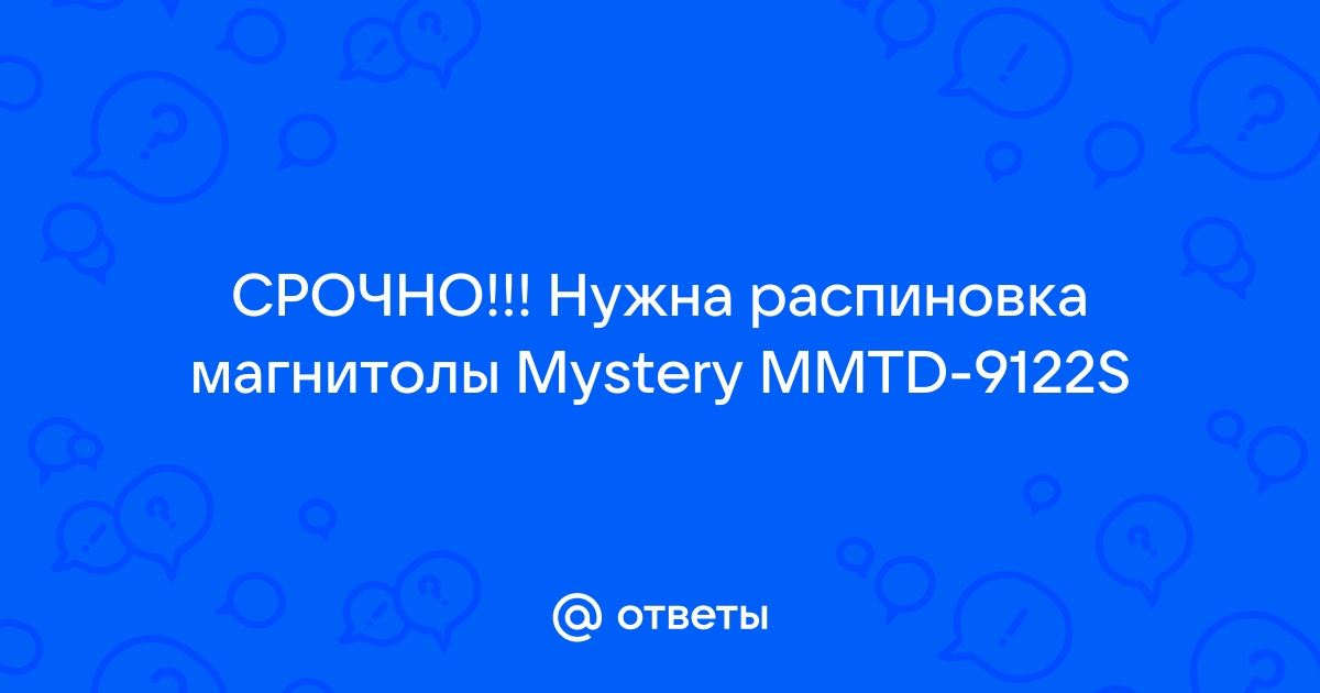 MYSTERY MMTDs - Схемы и Service Manual - Car Audio - MYSTERY