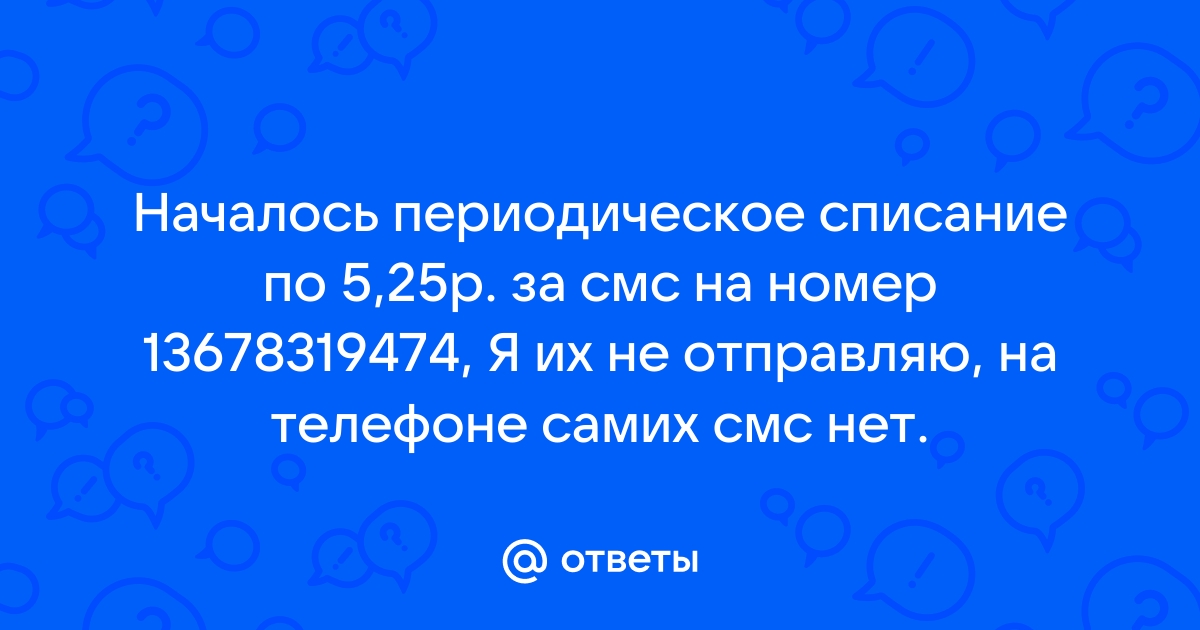 В детализации есть смс а в телефоне нет