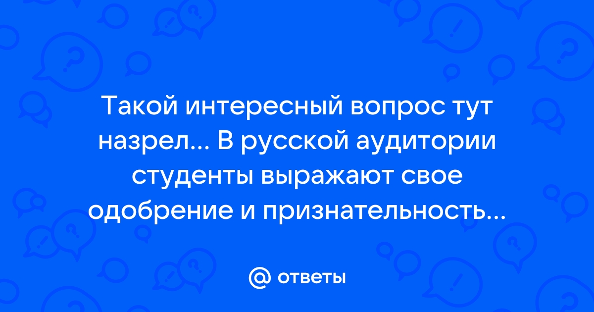 В ВятГУ состоялась встреча русских и китайских студентов «Диалог культур» - Официальный сайт ВятГУ