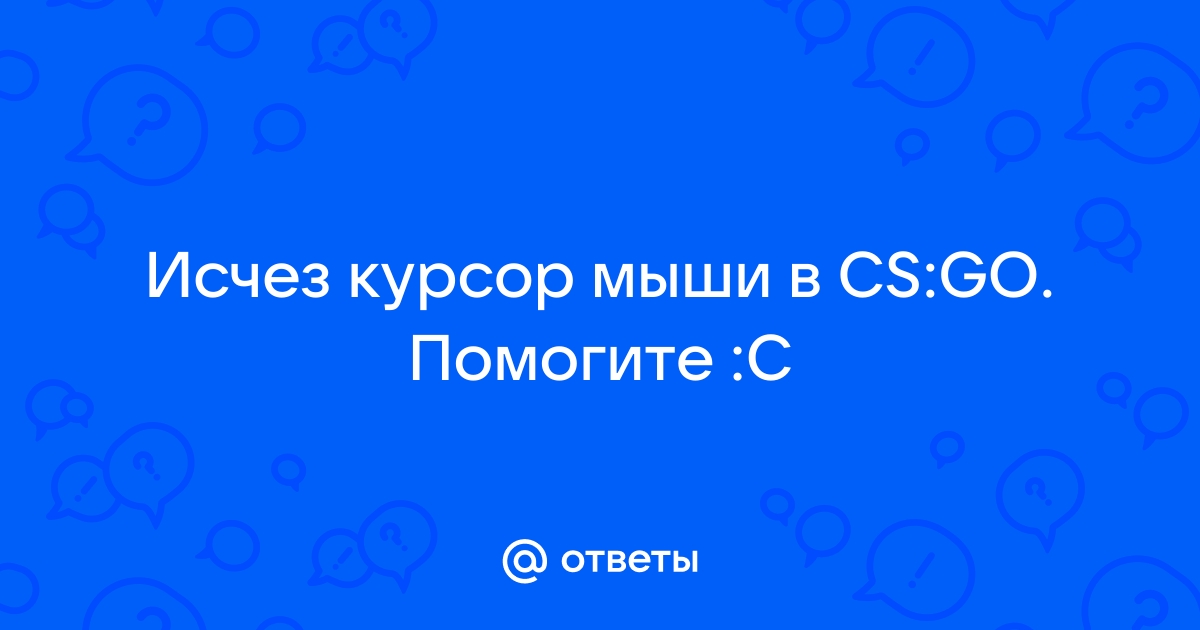 Re: РЕШЕНИЕ: Курсор мыши прилипает к центру экрана (отключение оверлея не помогл - Answer HQ