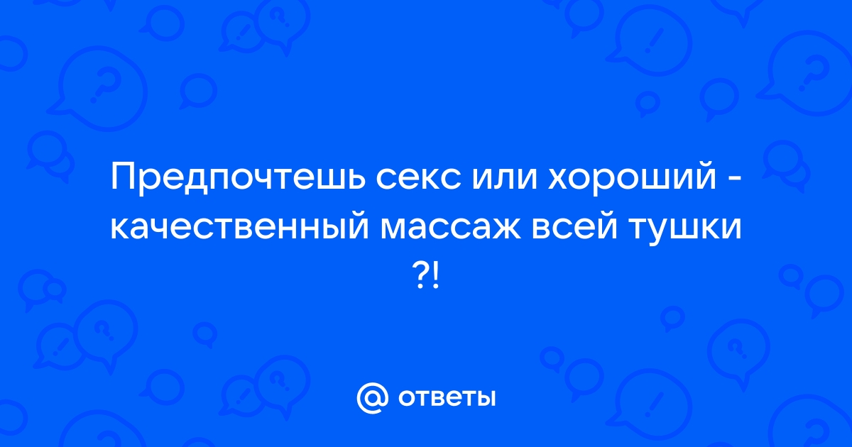 Самые популярные Массаж порно видео за неделю в в Мире - w-polosaratov.ru