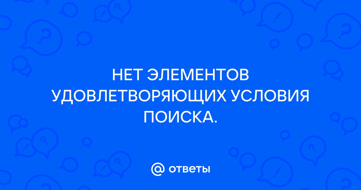 Нет элементов удовлетворяющих условиям поиска bluetooth