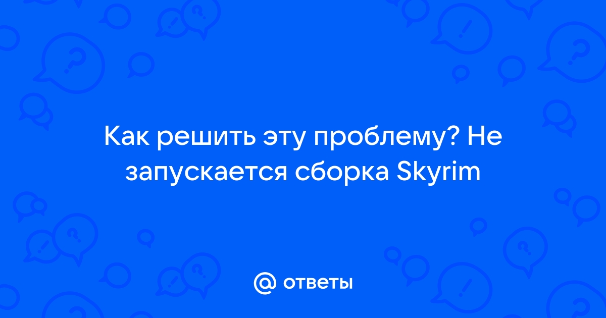 Скайрим не работает быстрое перемещение