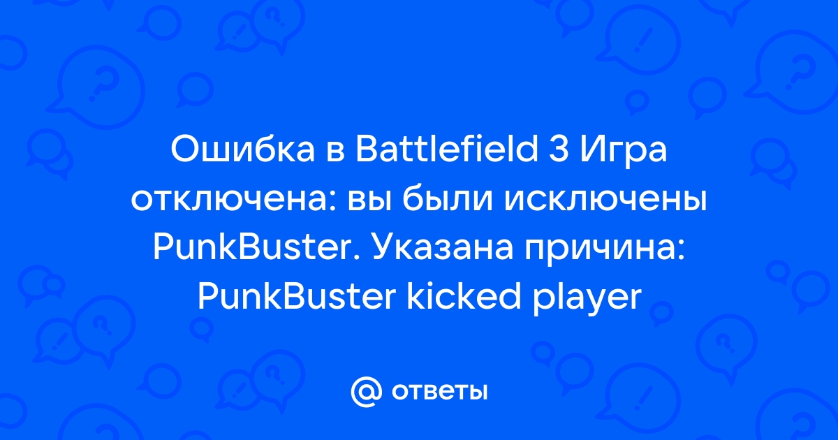 Punkbuster kicked player