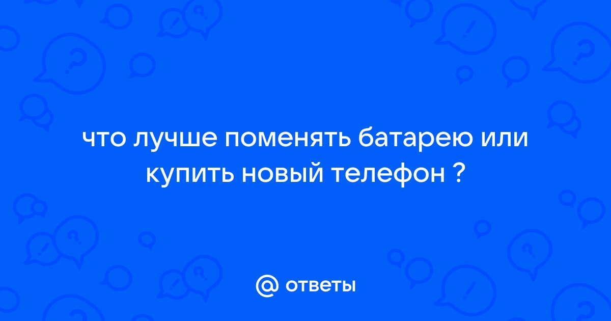 Как узнать название батареи в телефоне