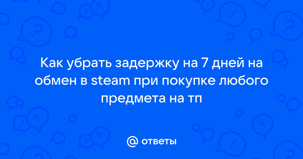 Как убрать задержку на клавиатуре на ps4