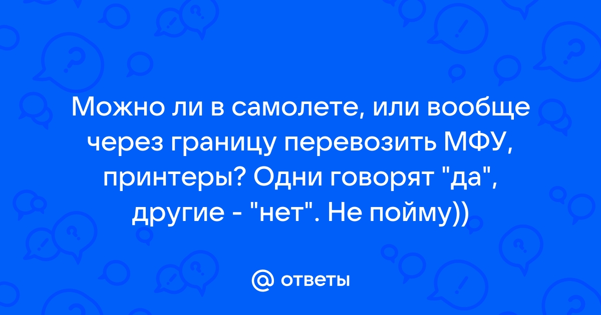 Можно ли перевозить компьютер через границу днр