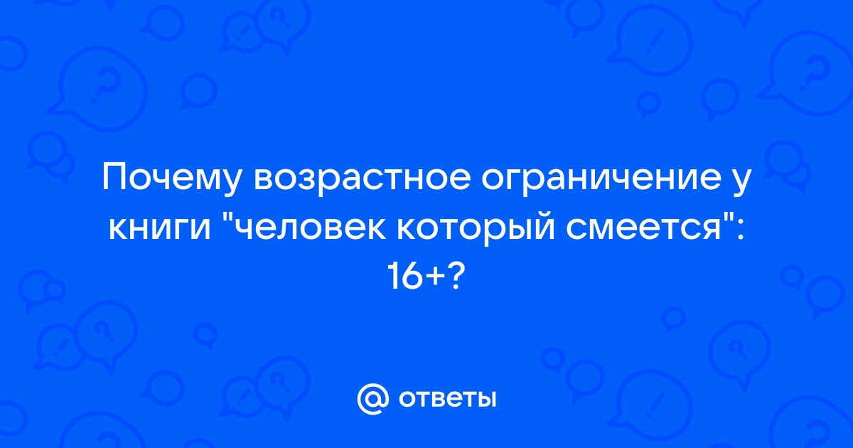 Данганронпа возрастное ограничение почему