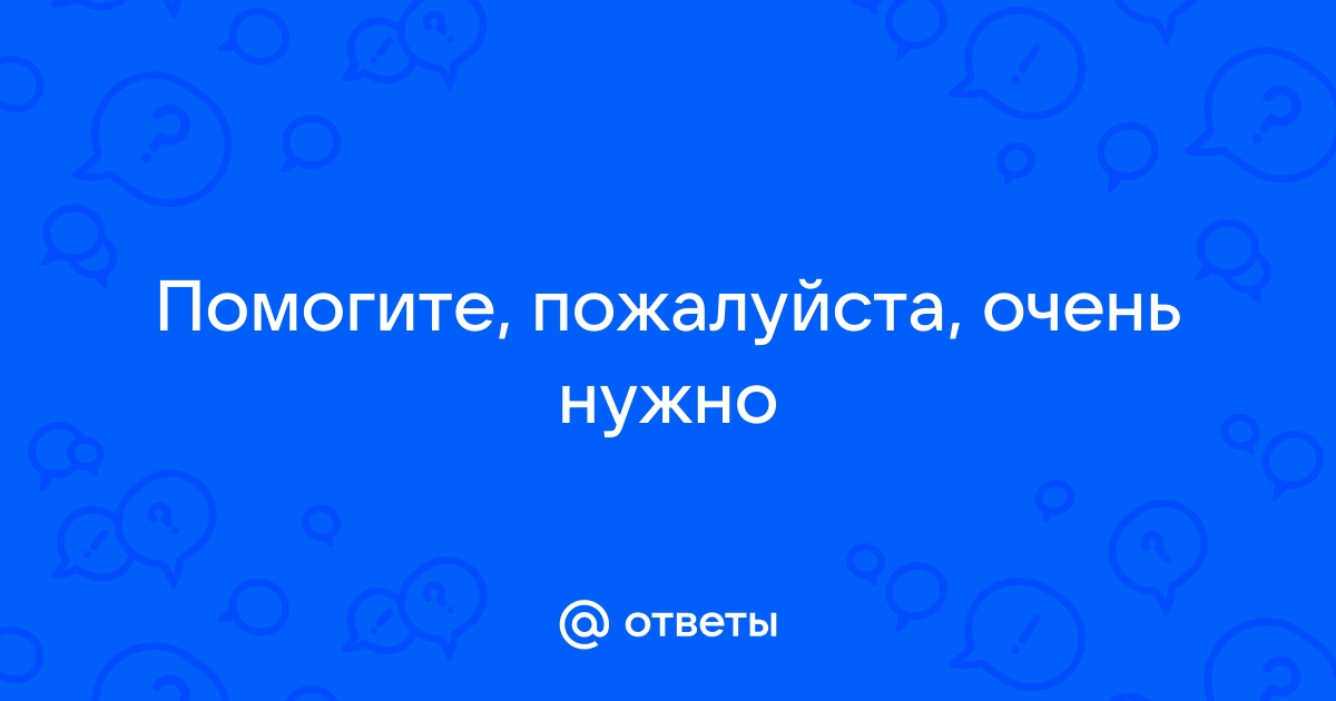 По фото выбрать правильный ответ