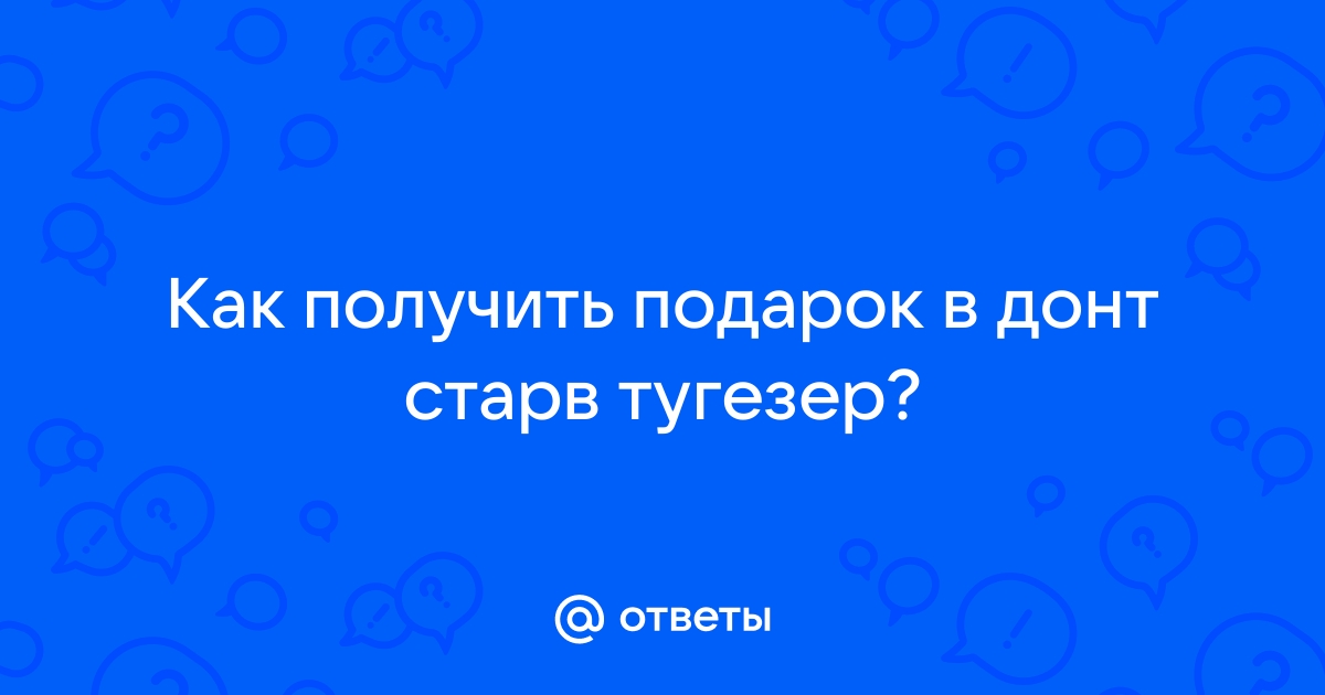 Параметры запуска донт старв тугезер