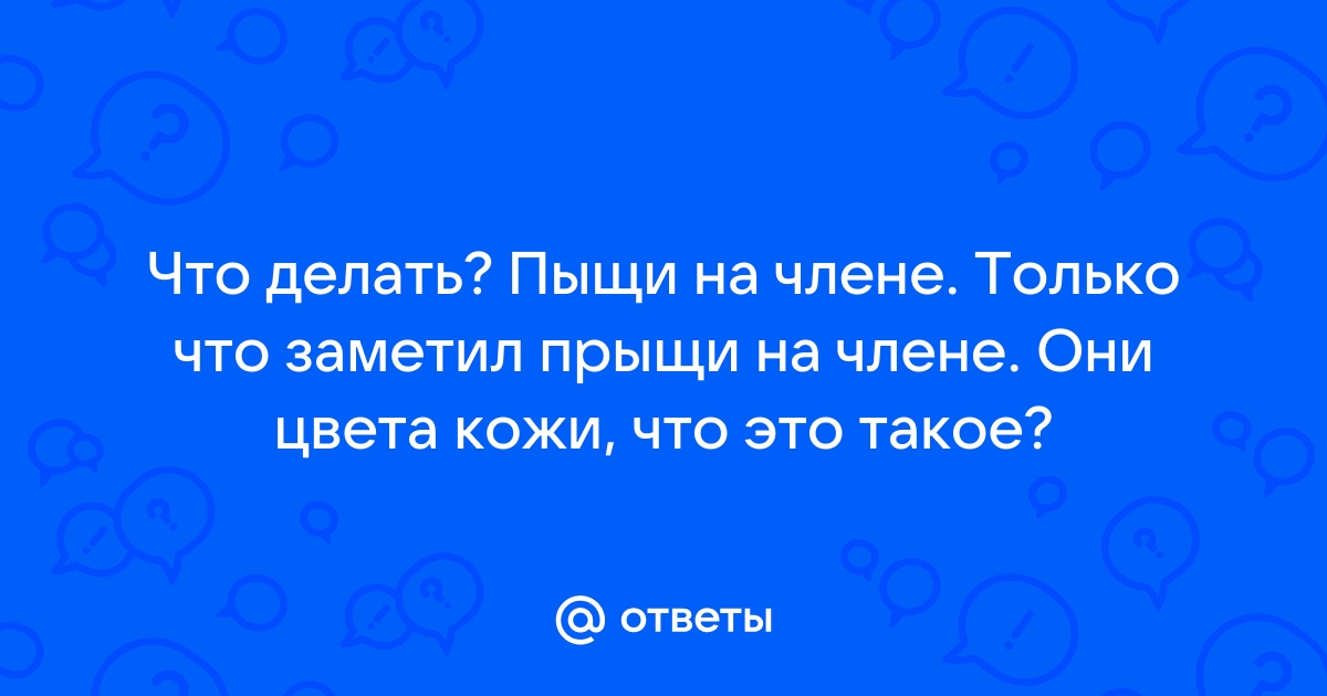 Баланопостит у детей