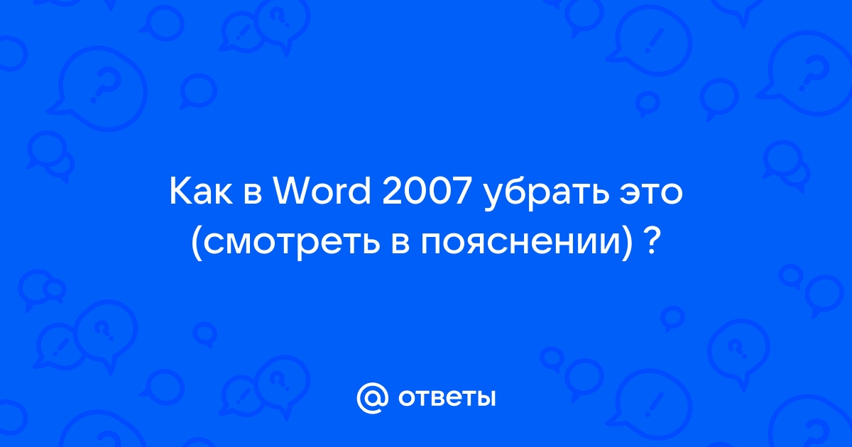 В первую очередь самое важное вылетает word 2013