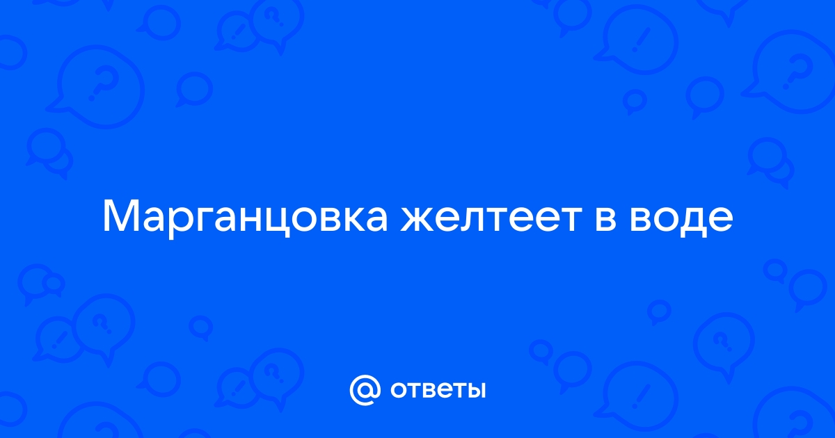 Запрещена Марганцовка в аптеках? Чем заменить Марганцовку