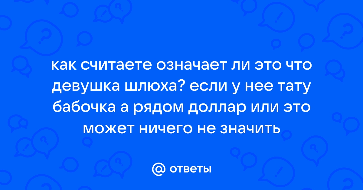 Что означает татуировка Santa Muerte?