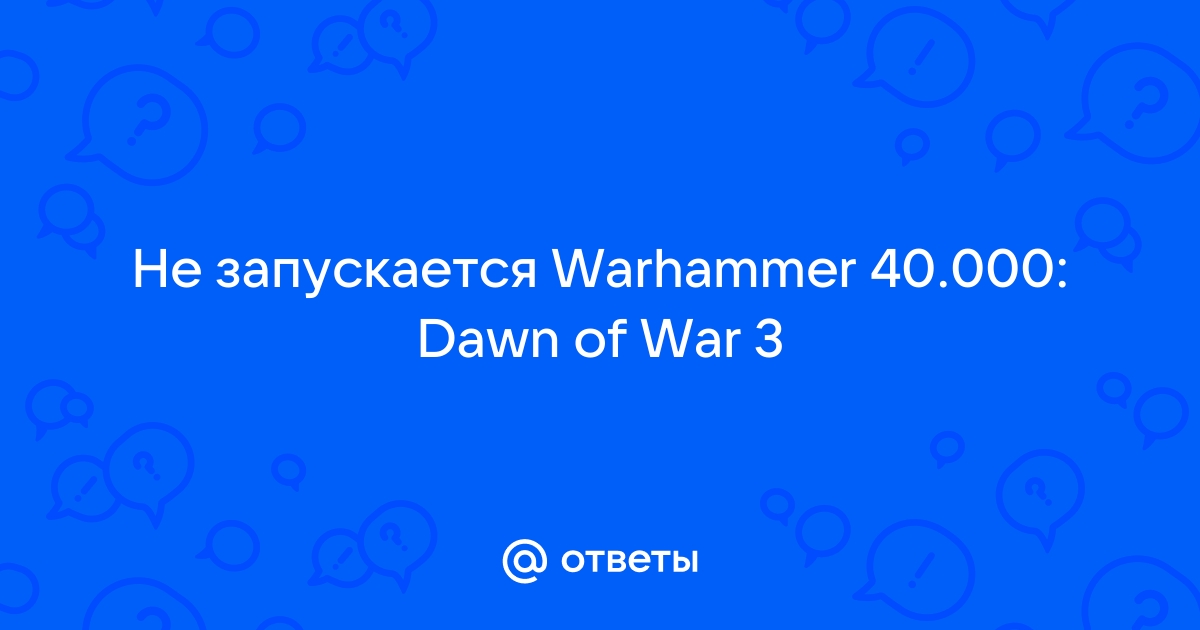 Произошли изменения авторизации warhammer что делать