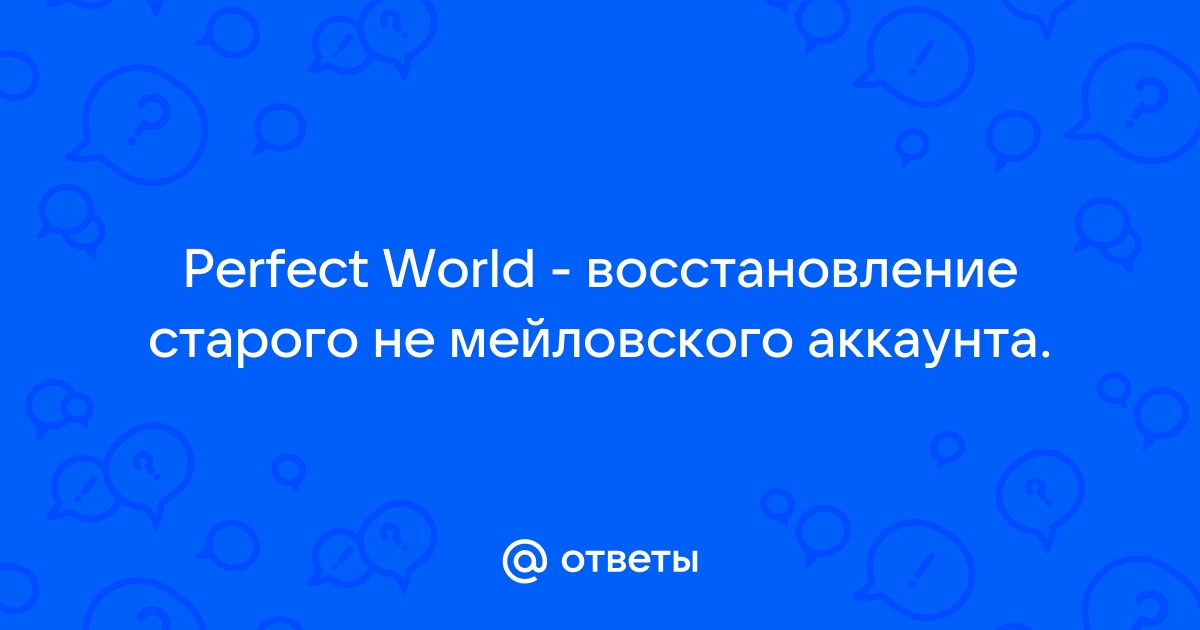 Место не выбрано кража невозможна perfect world