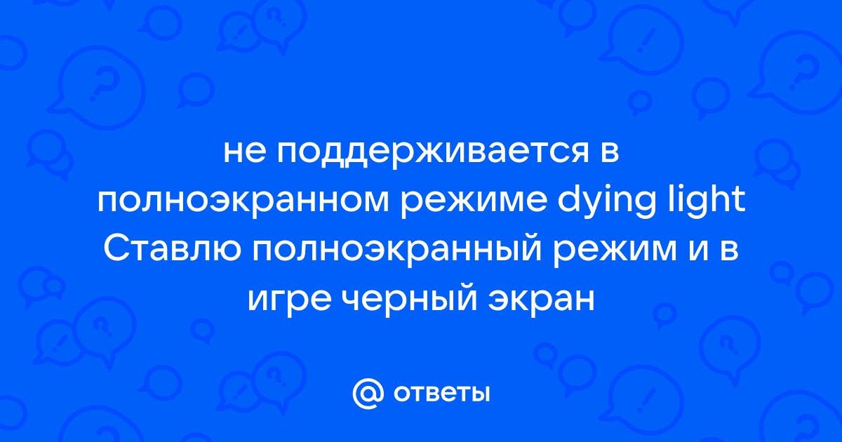 Игра запускается в оконном режиме