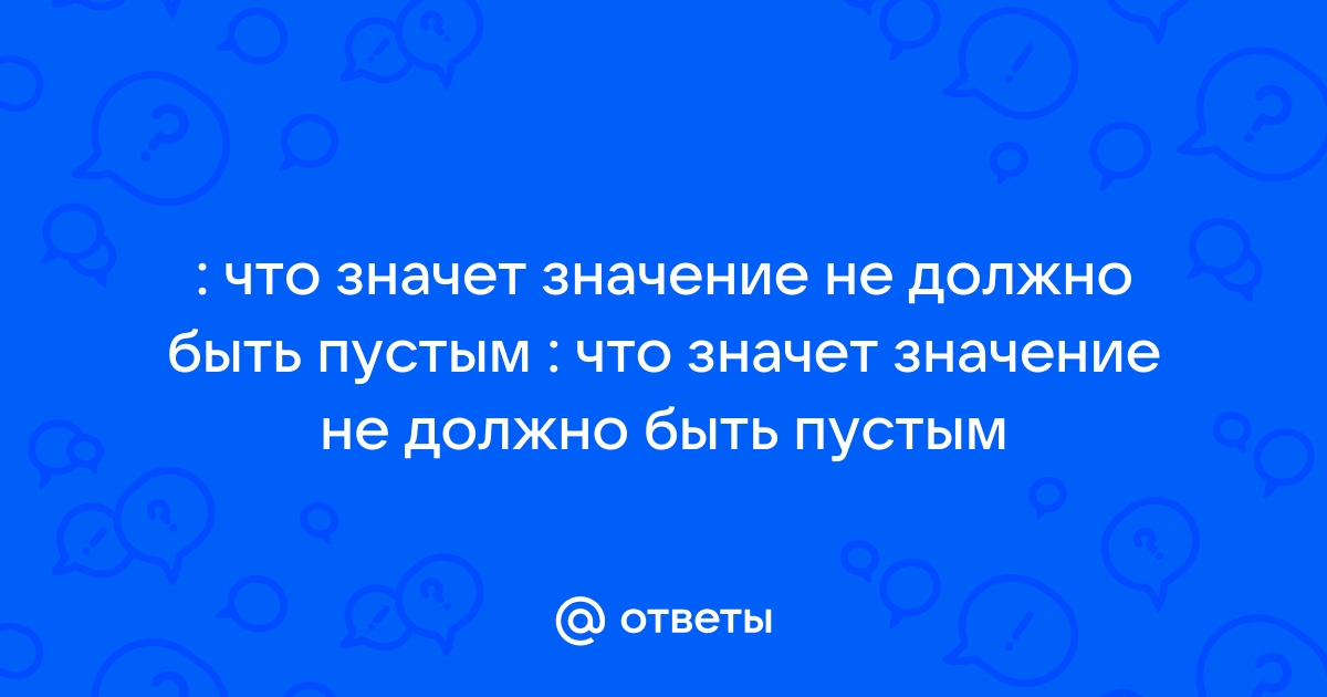 Значит, значет или значить как правильно?