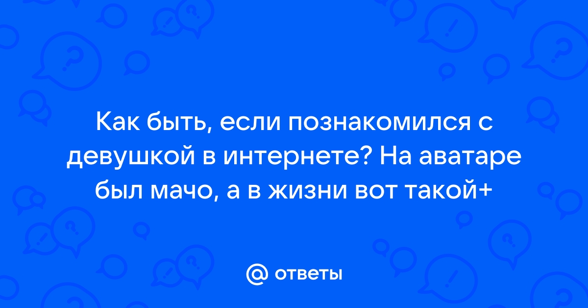 Чтобы статью парню не получить лучше по скайпу