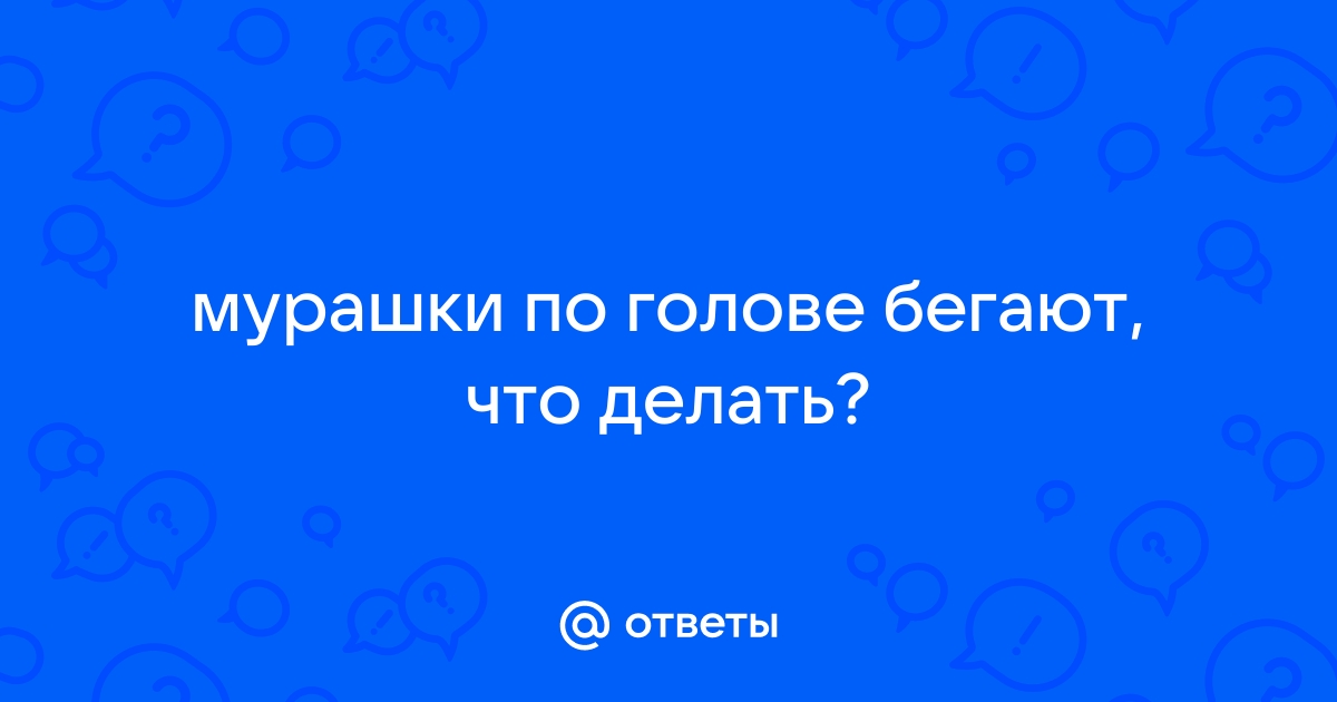 Мурашки по коже - Общие сведения, Причины возникновения. Томск