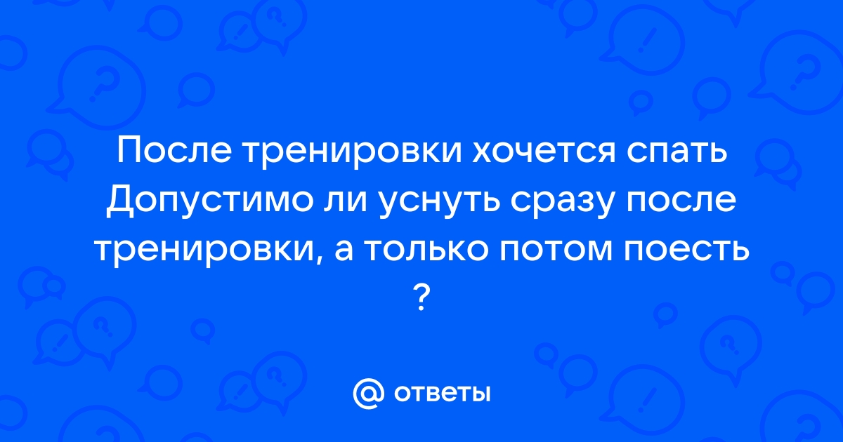 12 причин сильной усталости после тренировки - 