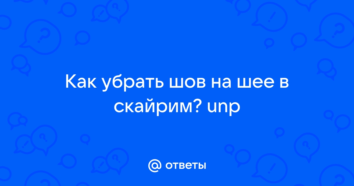 Скайрим как убрать украдено