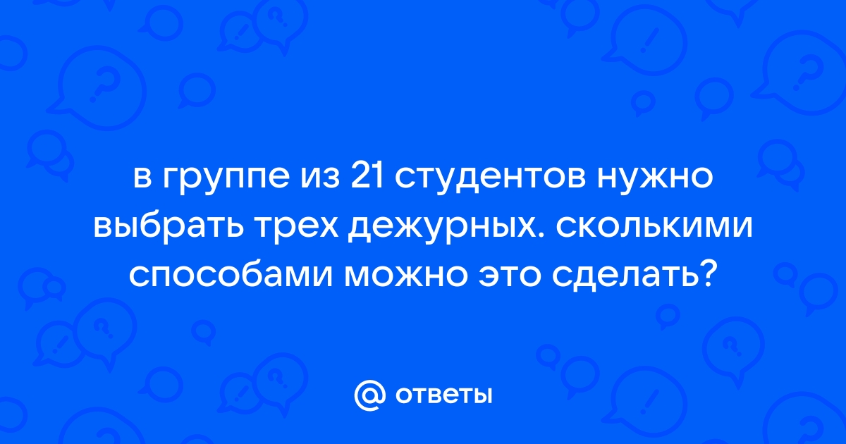 Сколькими способами можно поселить 7 студентов в три комнаты одноместную двухместную четырехместную