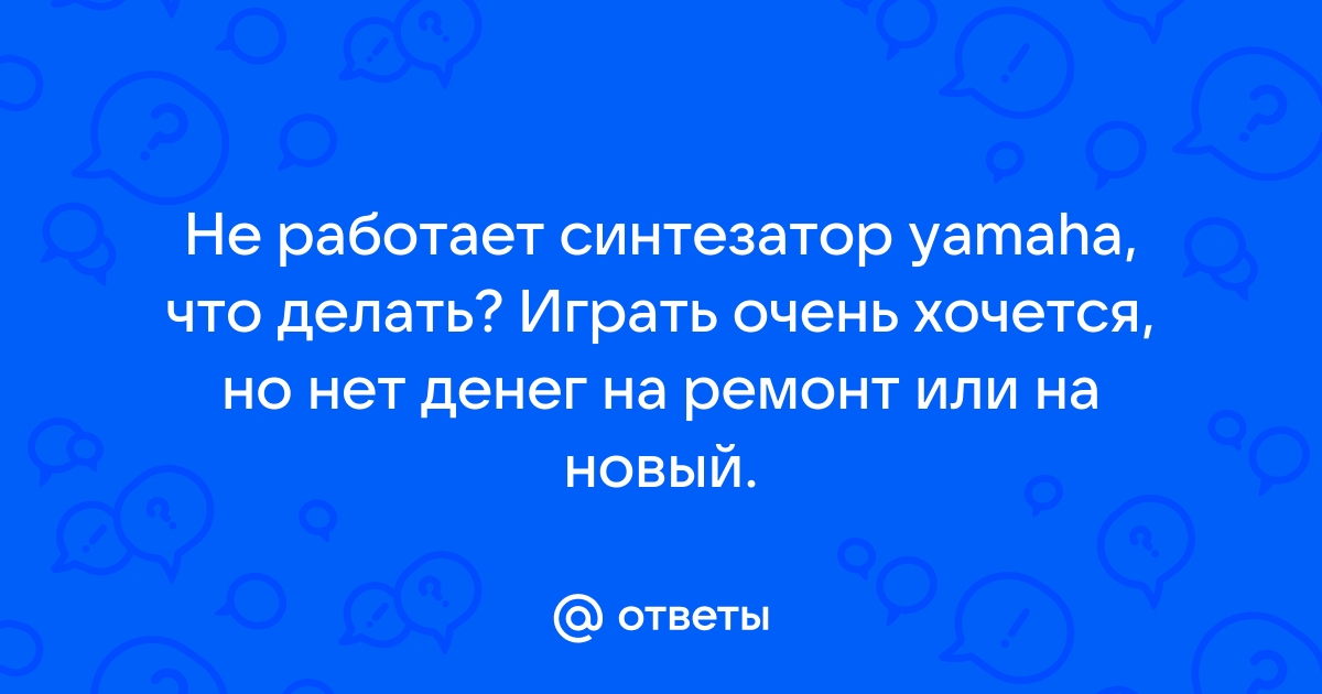 Ремонт синтезаторов и цифровых пианино