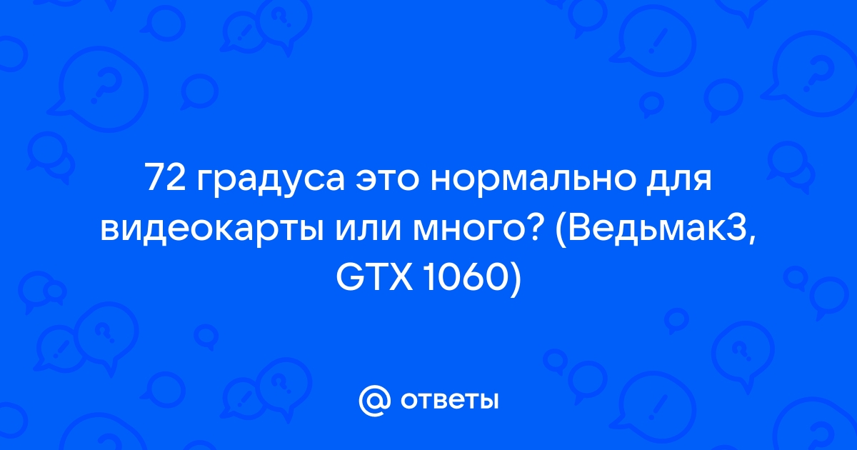 74 градуса для видеокарты это нормально