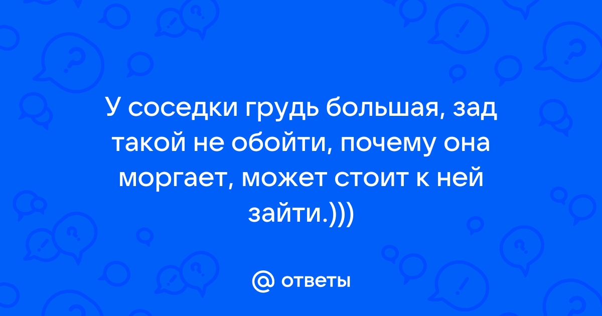 Муж сказал, что в этом платье у меня большая попа (((