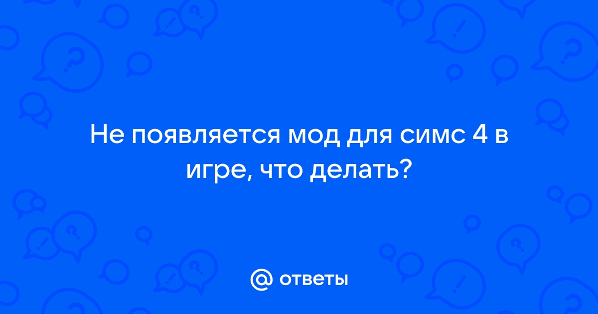 У меня есть требования и это место им не отвечает симс 4