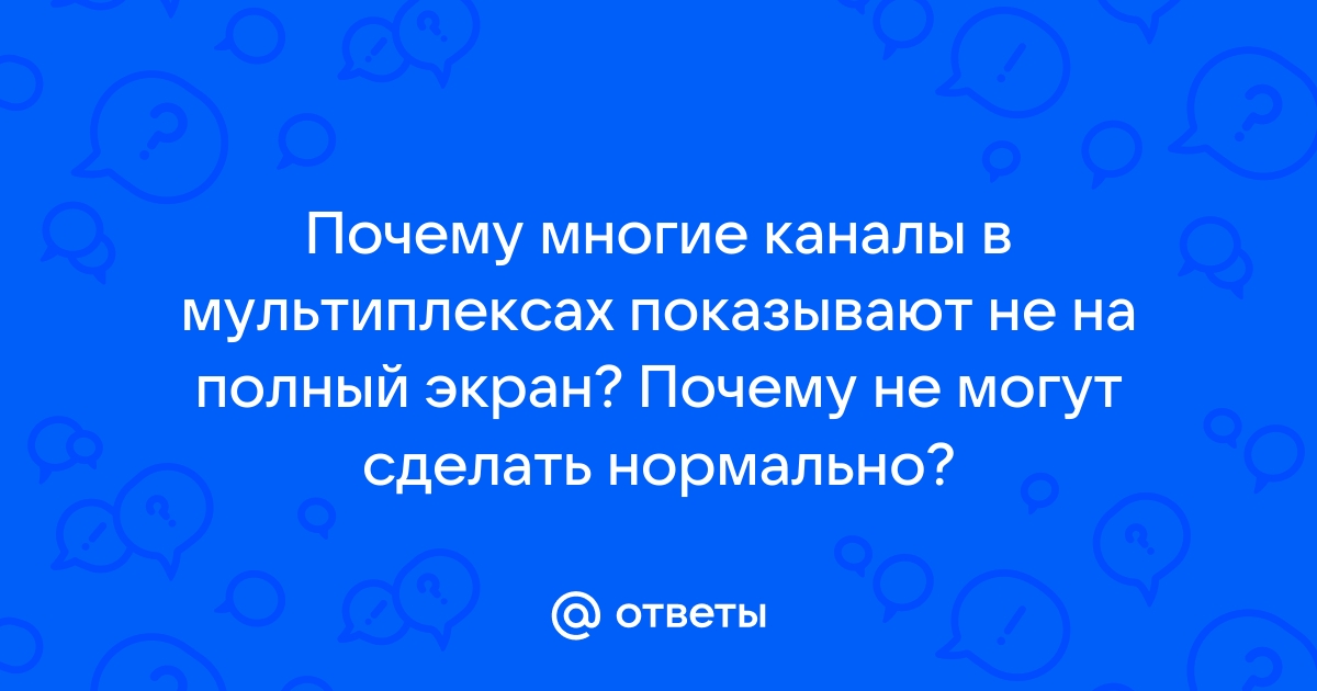 Почему на моноблоке 2 канала