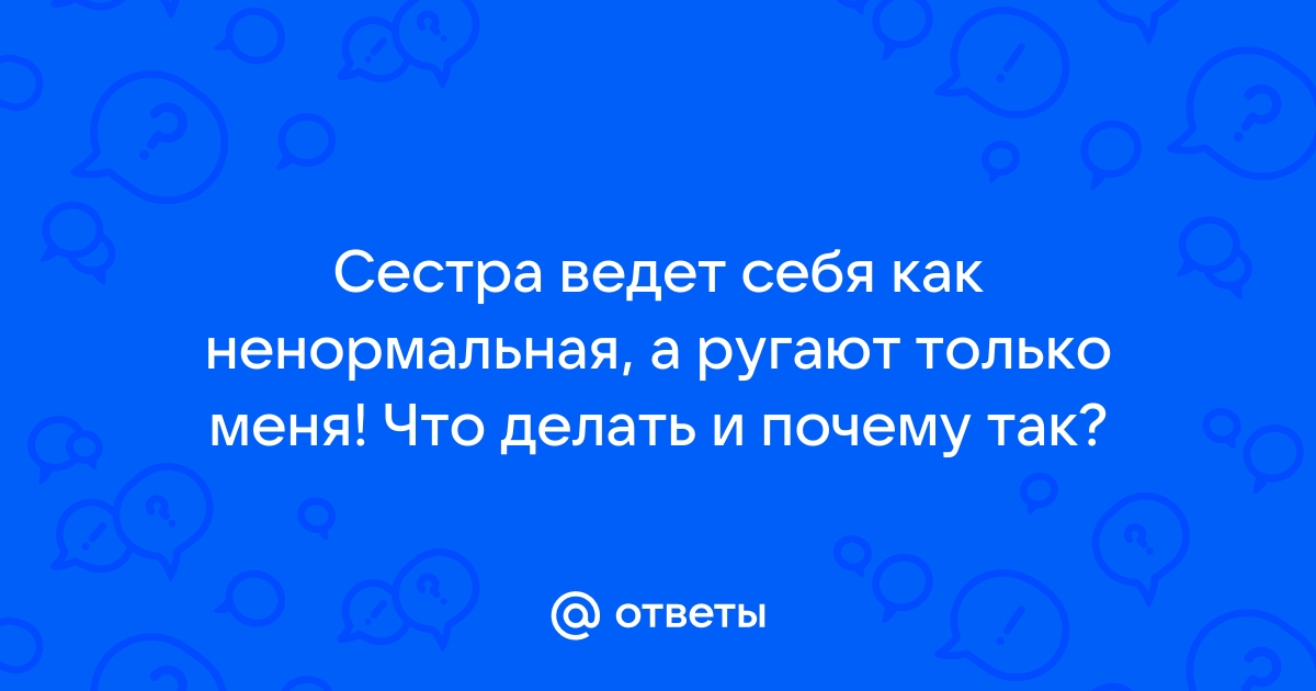 Что делать, если я ненавижу свою сестру: советы психологов