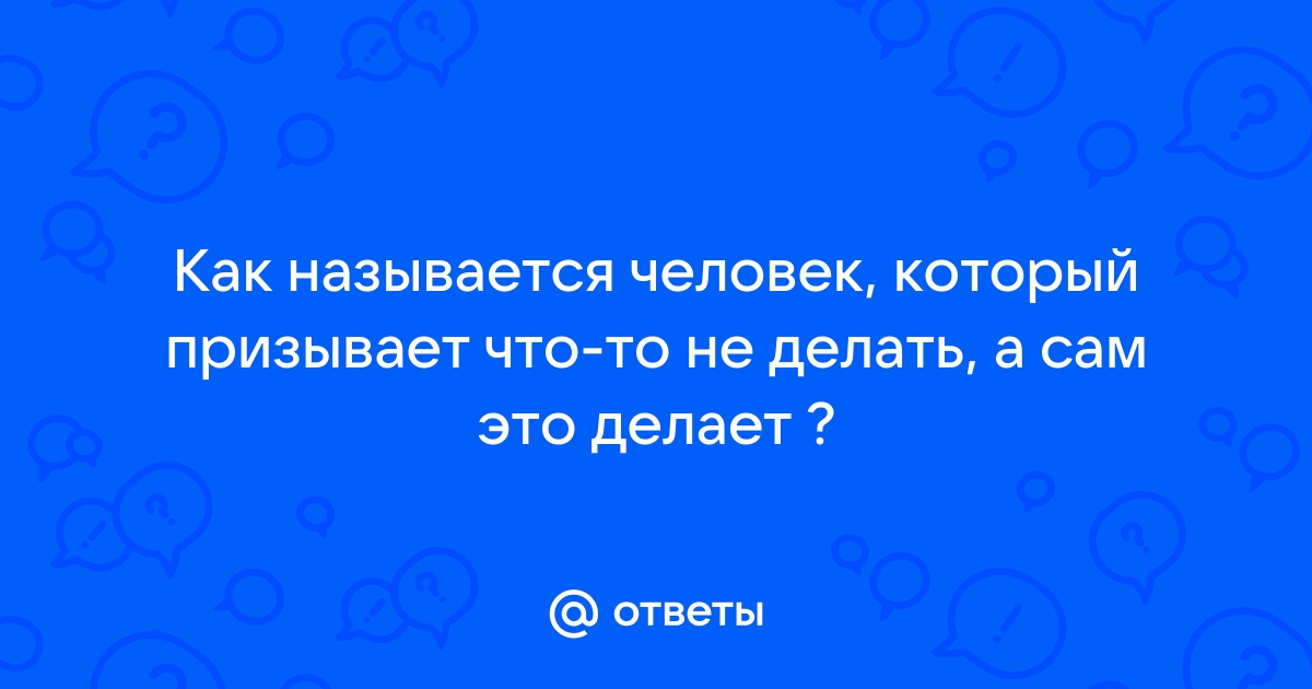 Как называют людей