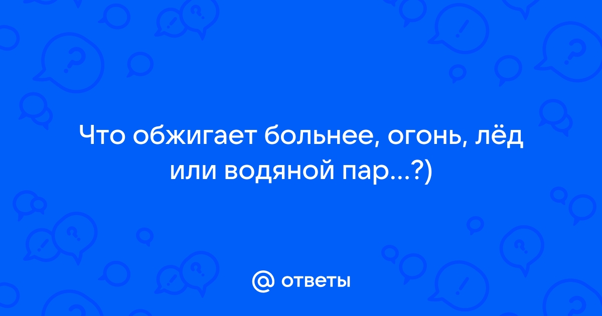 Не водой не огнем мы не пользуемся так часто как