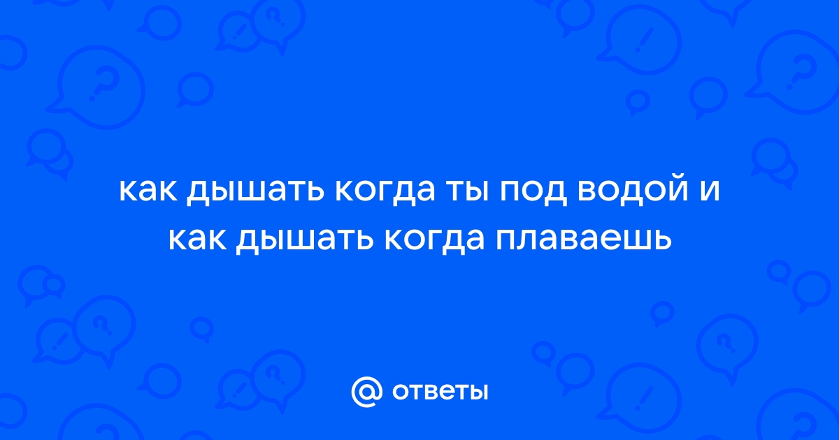 Научи дышать под водою ты же как то дышишь тень звезды