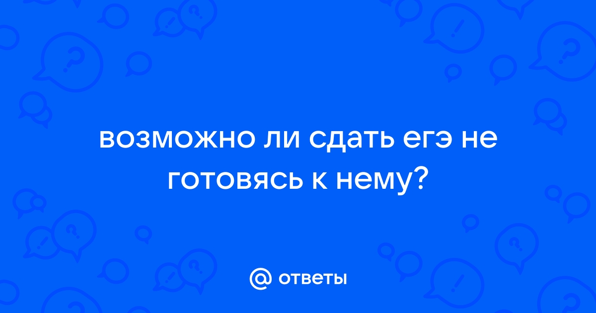 Не допускают к егэ без проекта