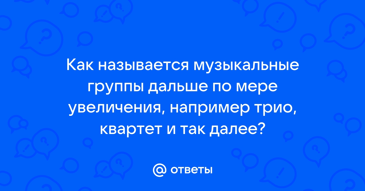 О чем говорят телефоны: Как «Квартет И» переснимает «Идеальных незнакомцев» — Статьи на Кинопоиске