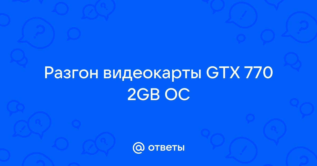 Как разогнать видеокарту через аида 64